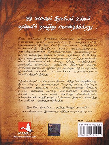 The Secret (Tamil Edition)