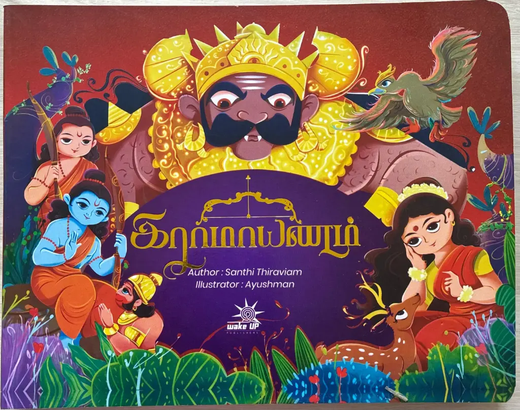 Ramayanam (ராமாயணம்)