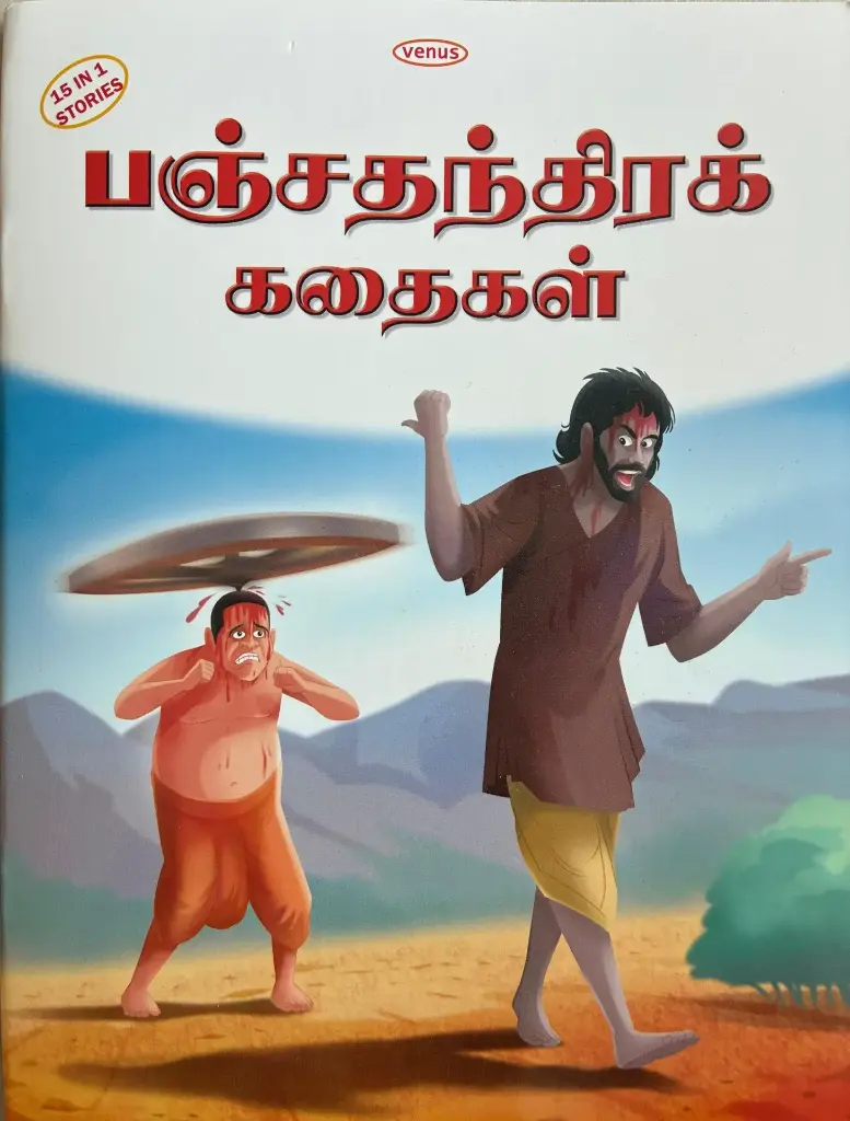 Panchatantra kadhaigal