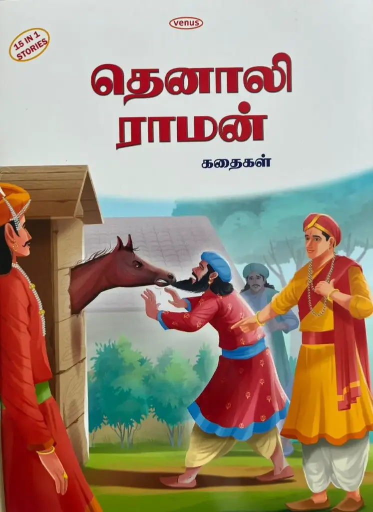 Jadhaga kadhaigal 