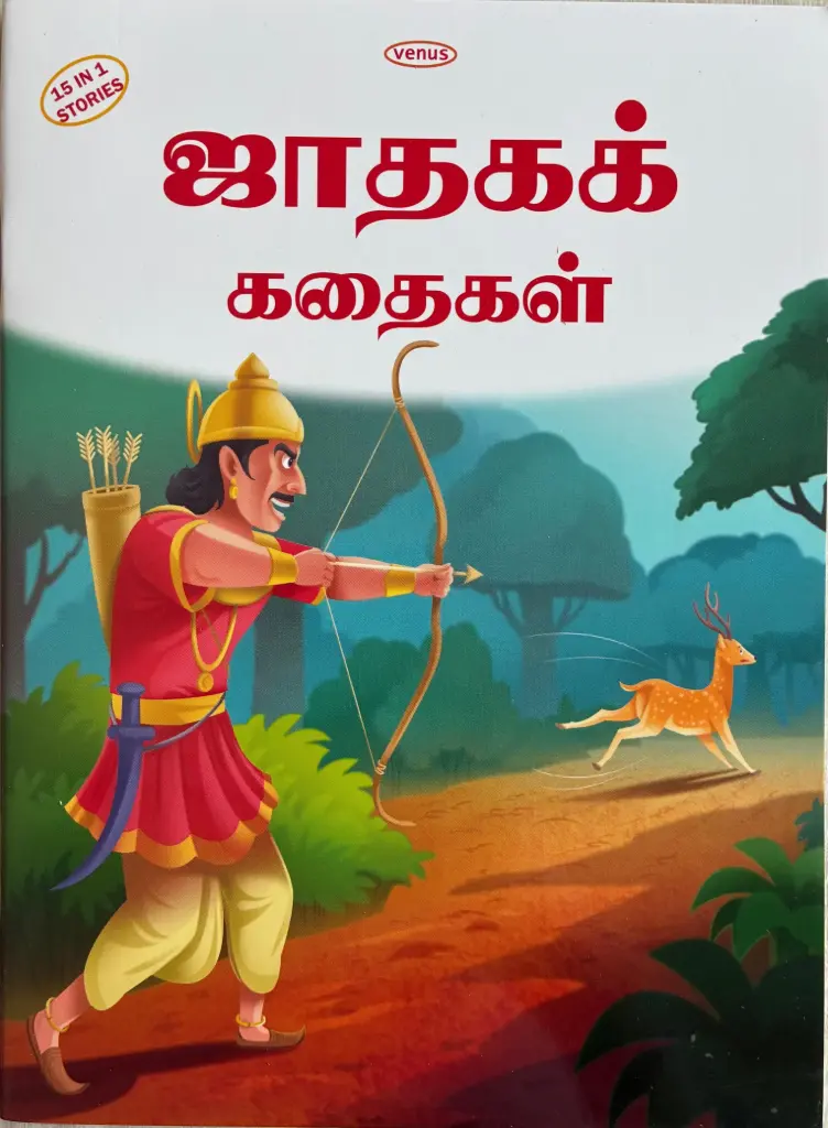 Jadhaga kadhaigal 