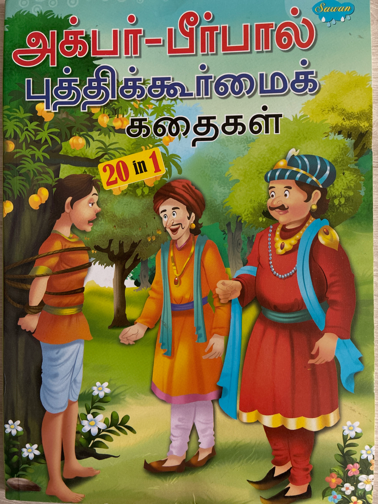 Akbar birbal puthi koormai kadhaigal 
