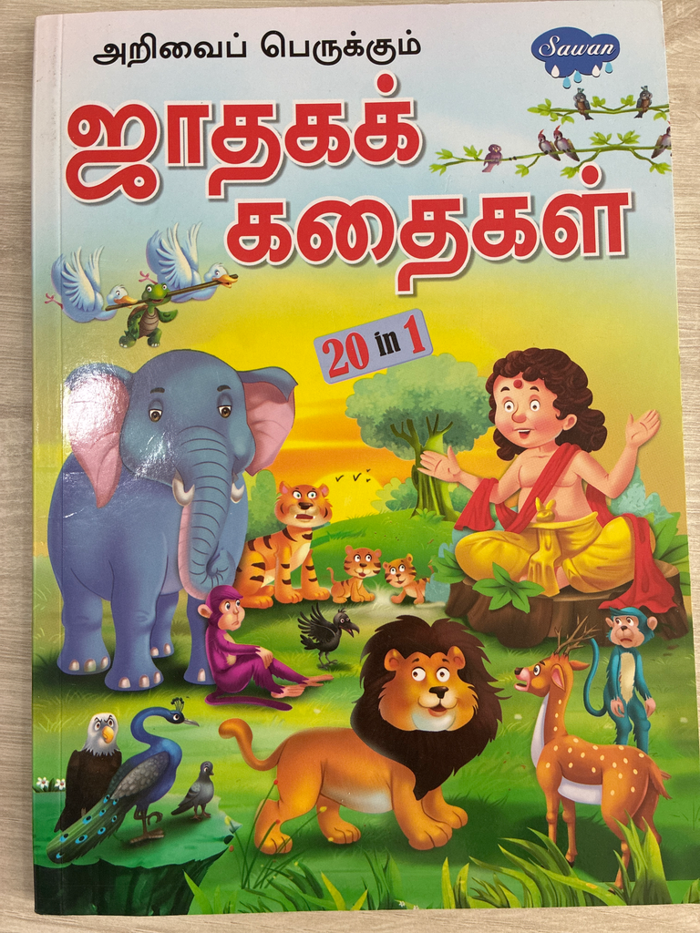 Arivai perukkum jadhaga kadhaigal 