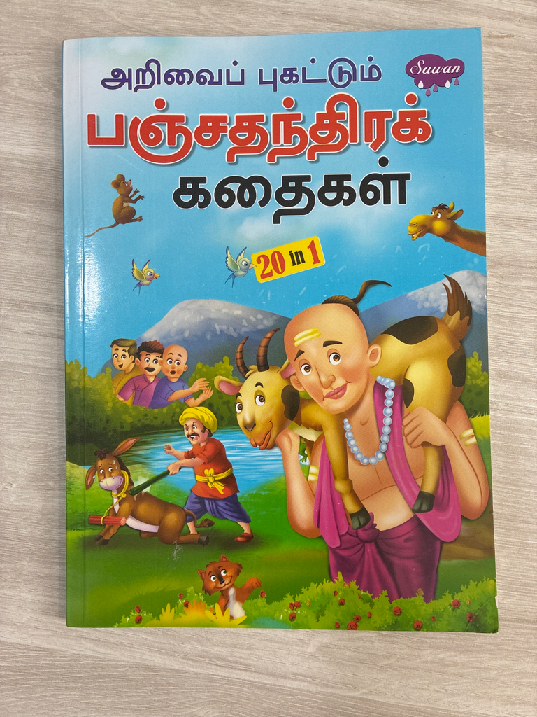 Arivai pugatum panjathanthira kadhaigal 