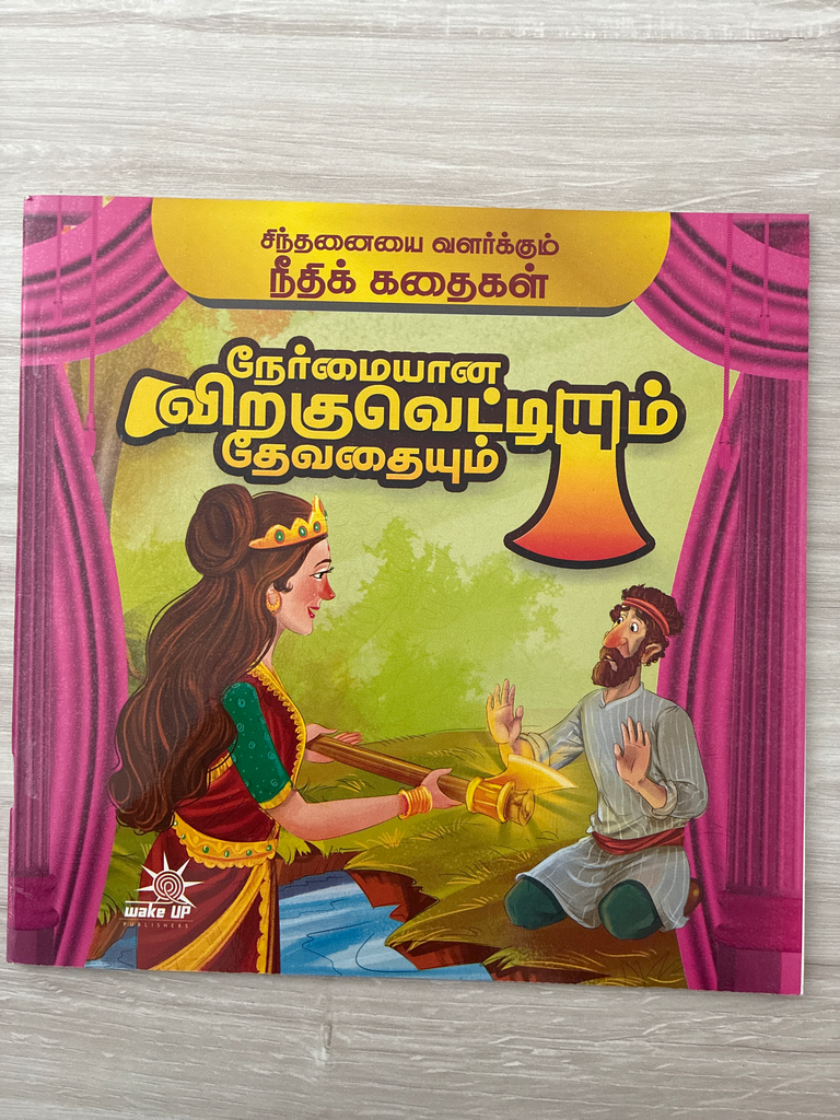 Nermaiyana viraguvettium dhevathaium 