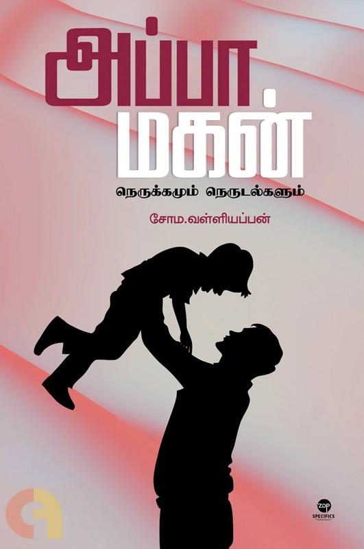 appa magan
