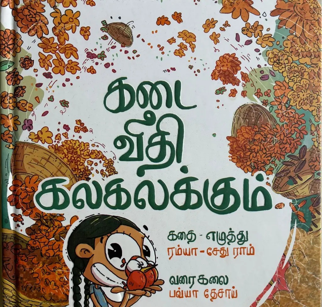 kadai veedhi kala kalakkum