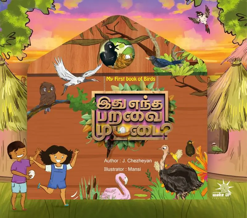 ithu entha  paravai muttai