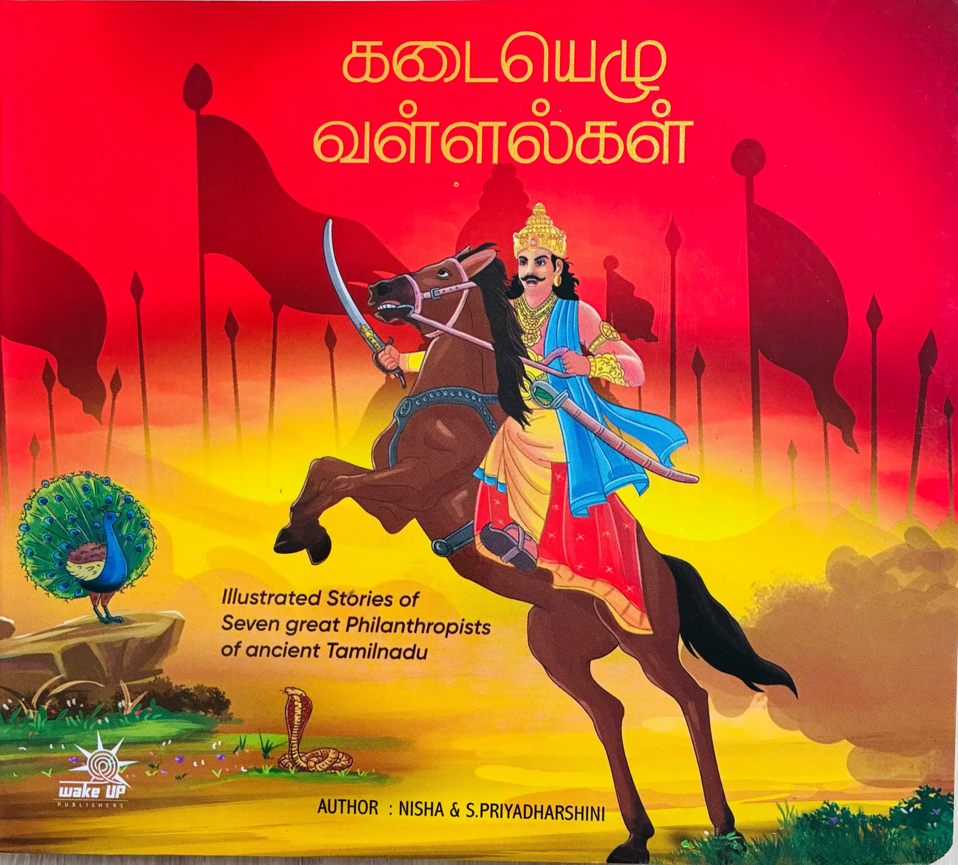 kadai yelu vallalgal - கடையேலு வல்லல்கள்