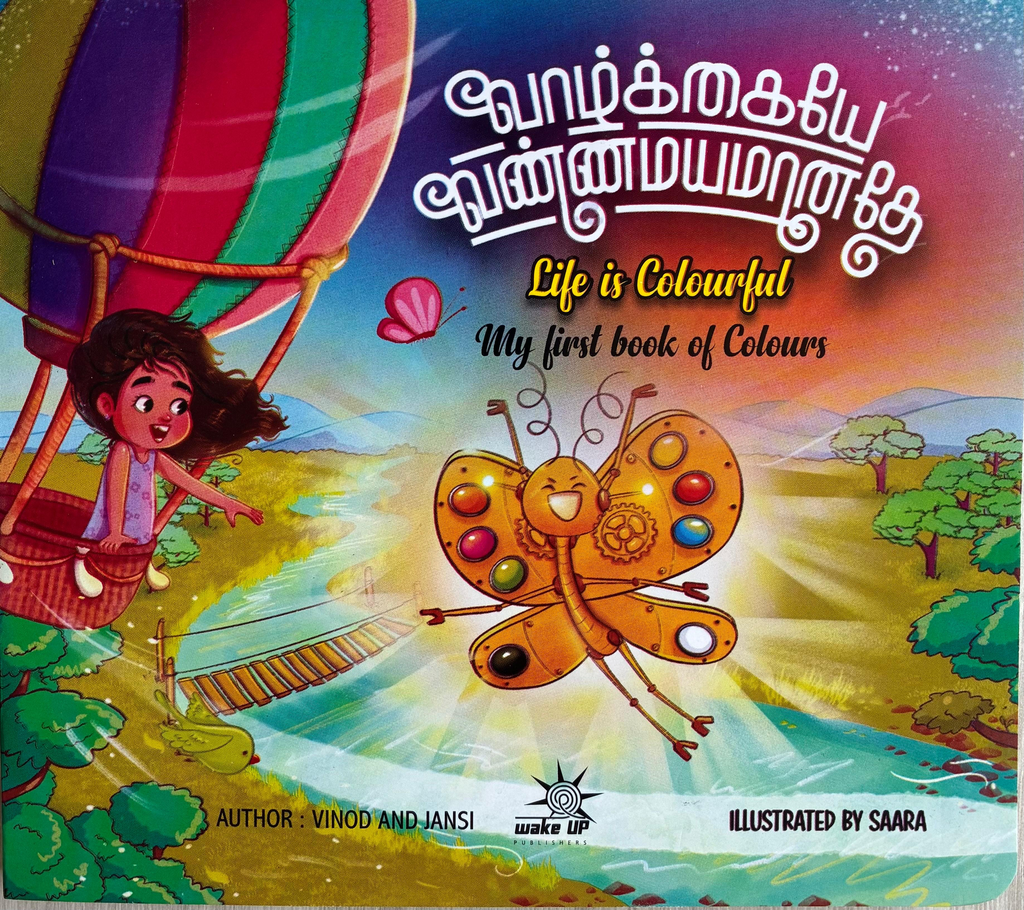வாழ்க்கை  வண்ணமயமானதே (Vaazhkai vannamayamaanadhey)