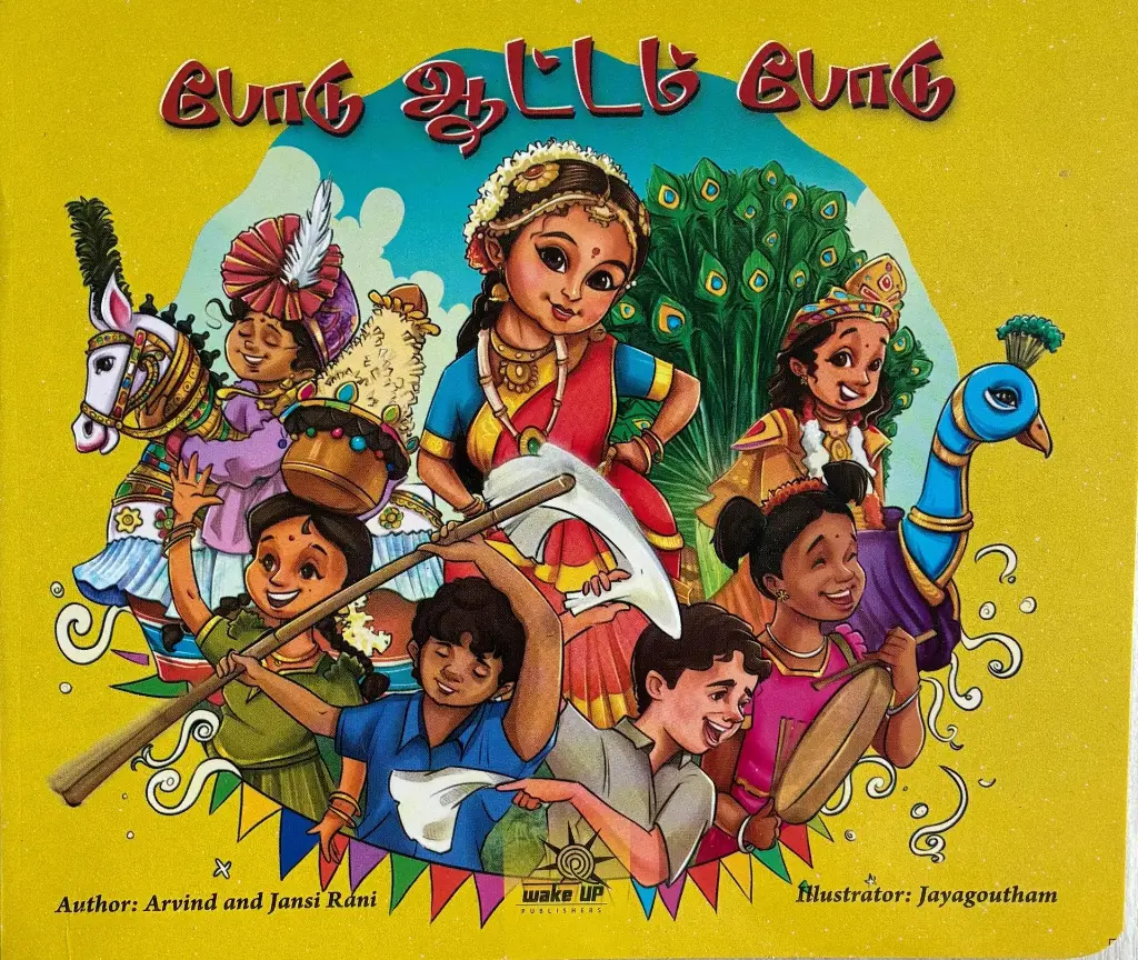 போடு ஆட்டம் போடு (Podu aattam podu)