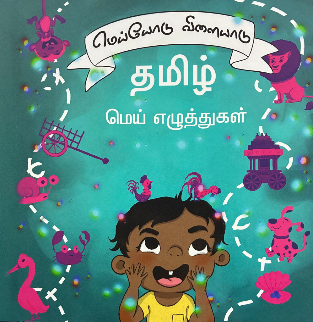 Tamil mei eluthukkal