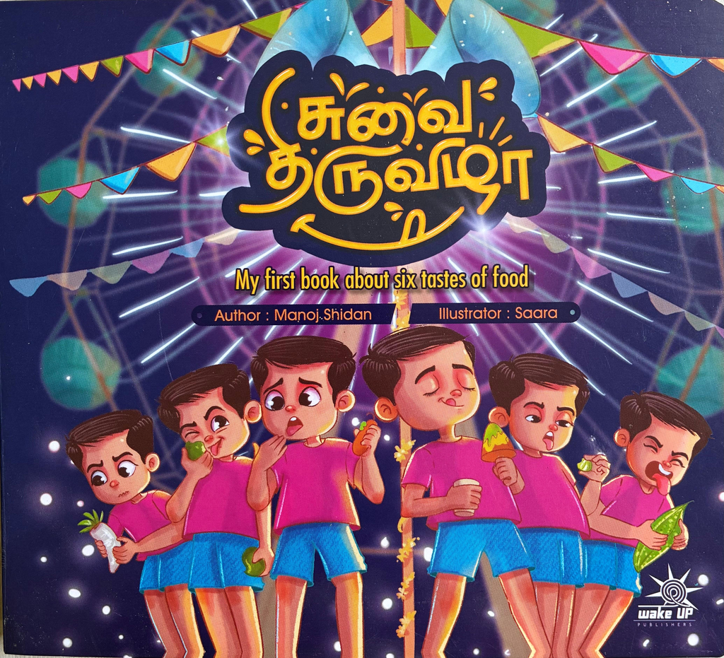 சுவை  திருவிழா (Suvai Thiruvizha)