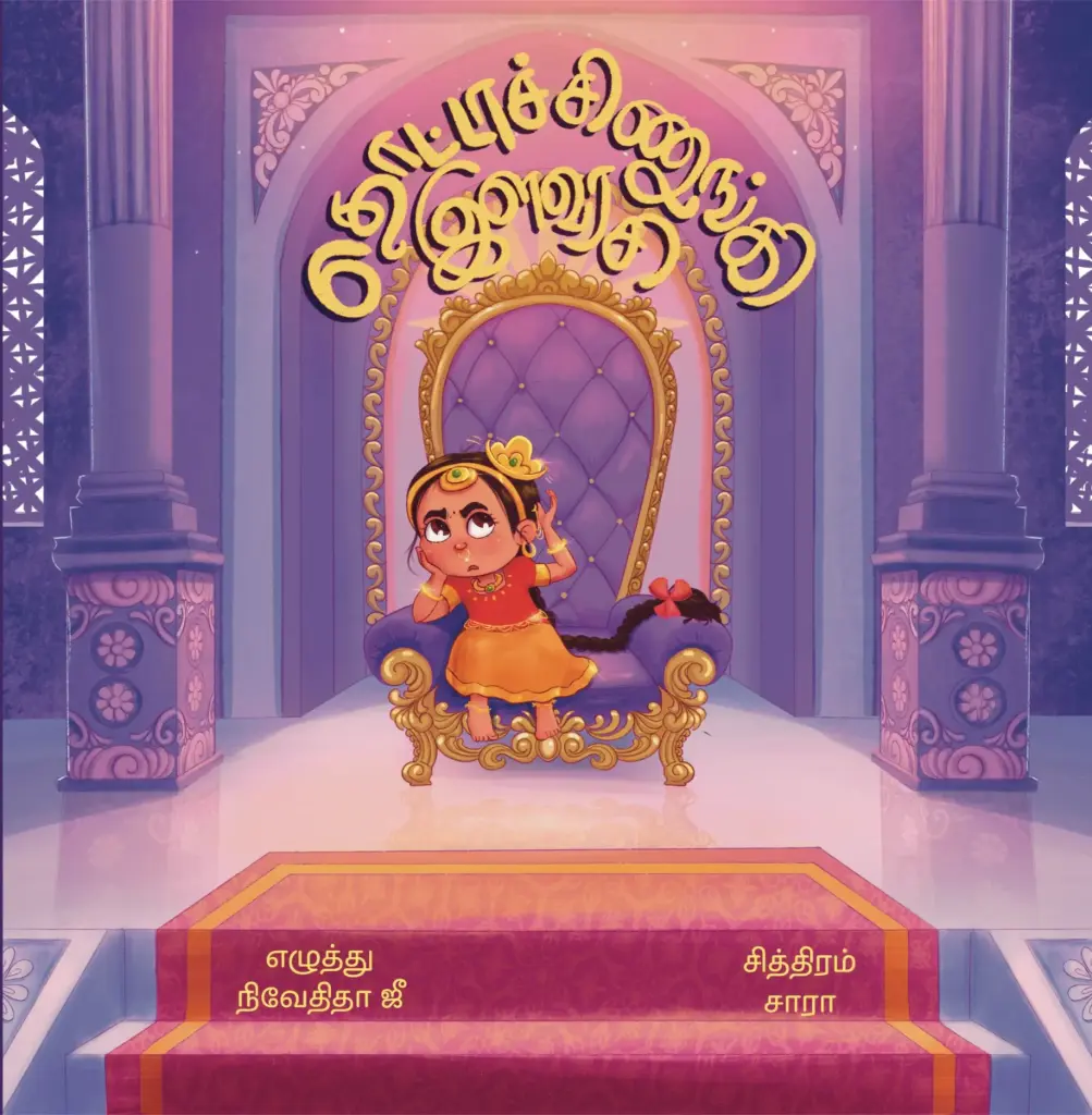 THOTTASINUNGI ILAVARRASI