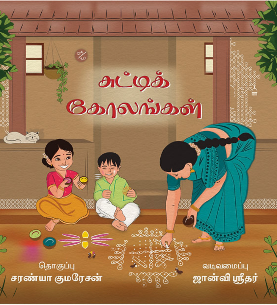 CHUTTI KOLANGAL