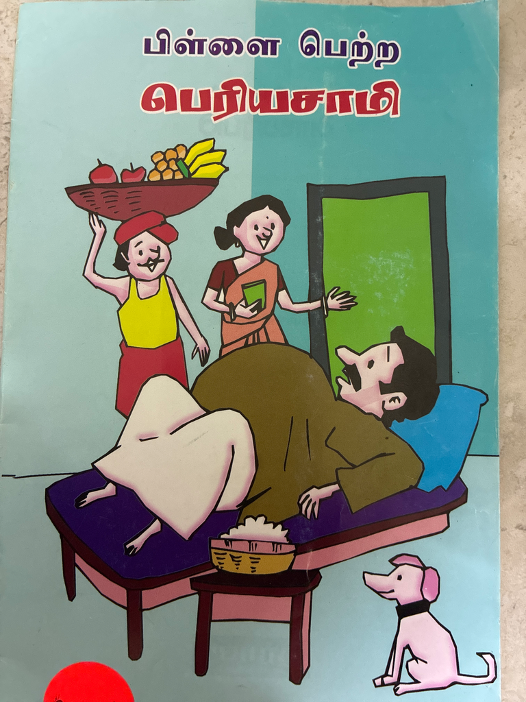 PILLAI PETRA PERRIYA SAAMI 