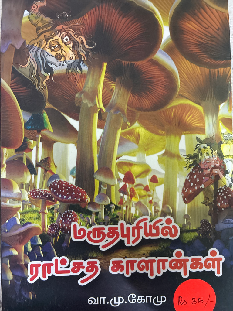 MARUTHA PURIUM RATCHASA KAALANGALUM 