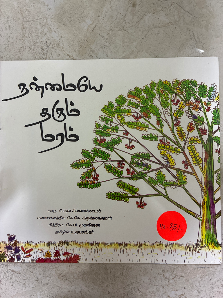 NANMAYYE THARUM MARRAM