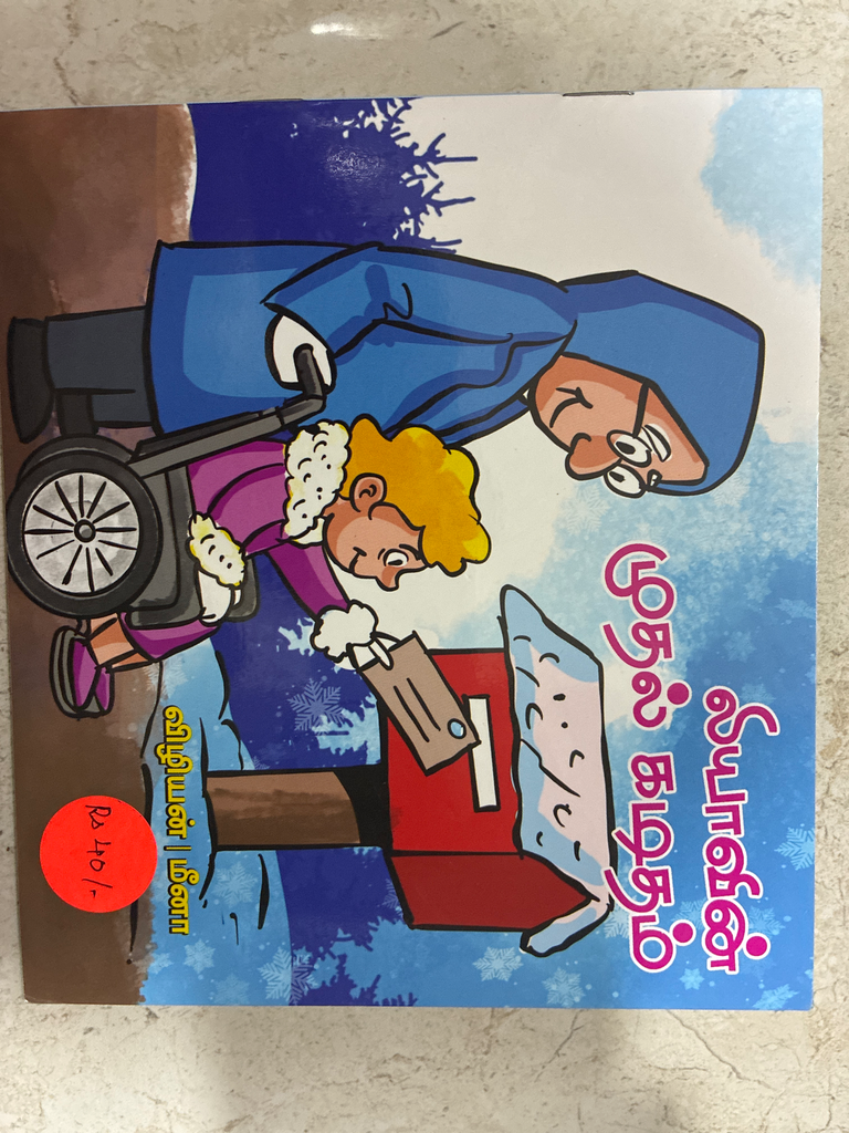 LIYAVIN MUDHAL KADITHAM