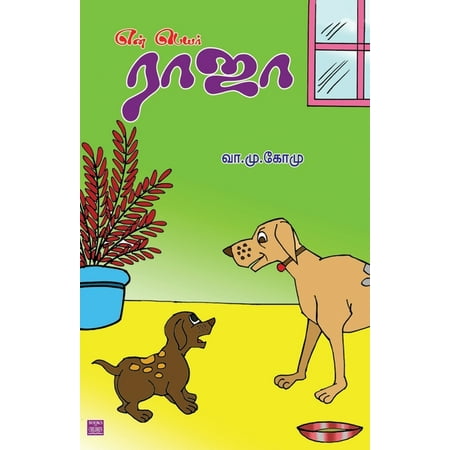 En Peyar Raja (Paperback)