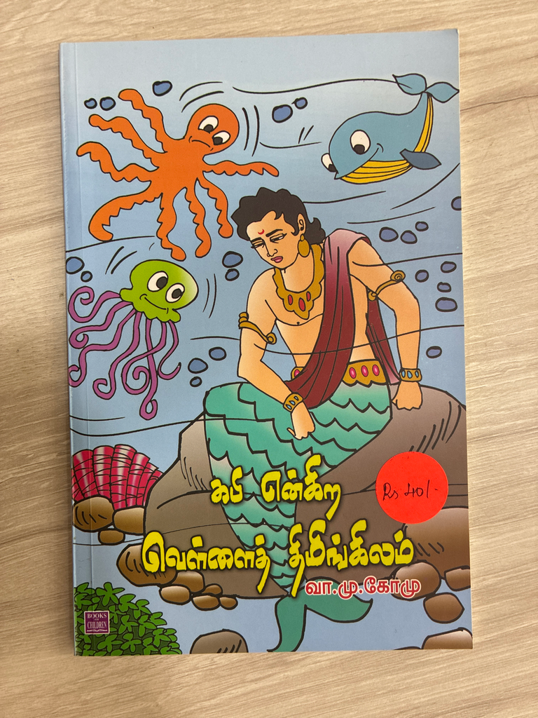 Kabi Enkira Vellai (Paperback)