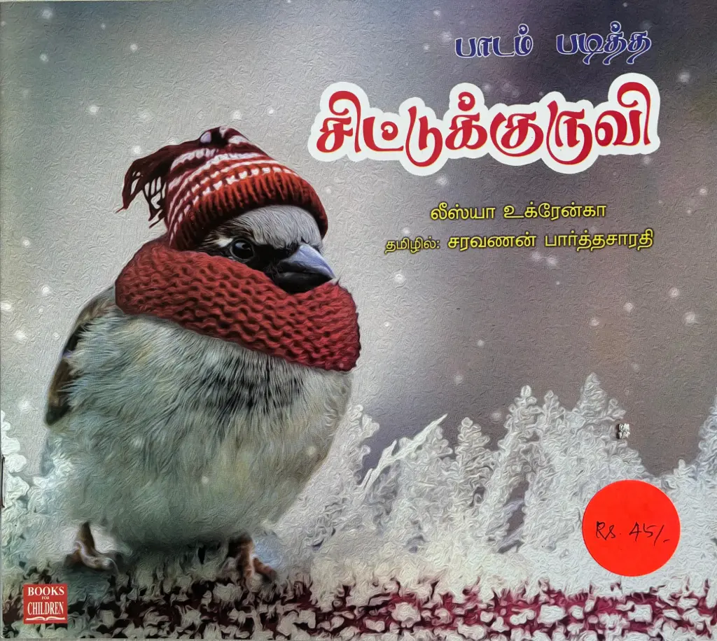 PAADAM PADITTHA SITTU KURUVI