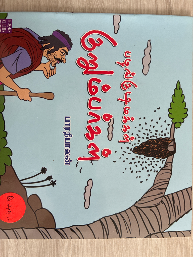 PALANGUDI  MAKKAL  KURUMBARGAL