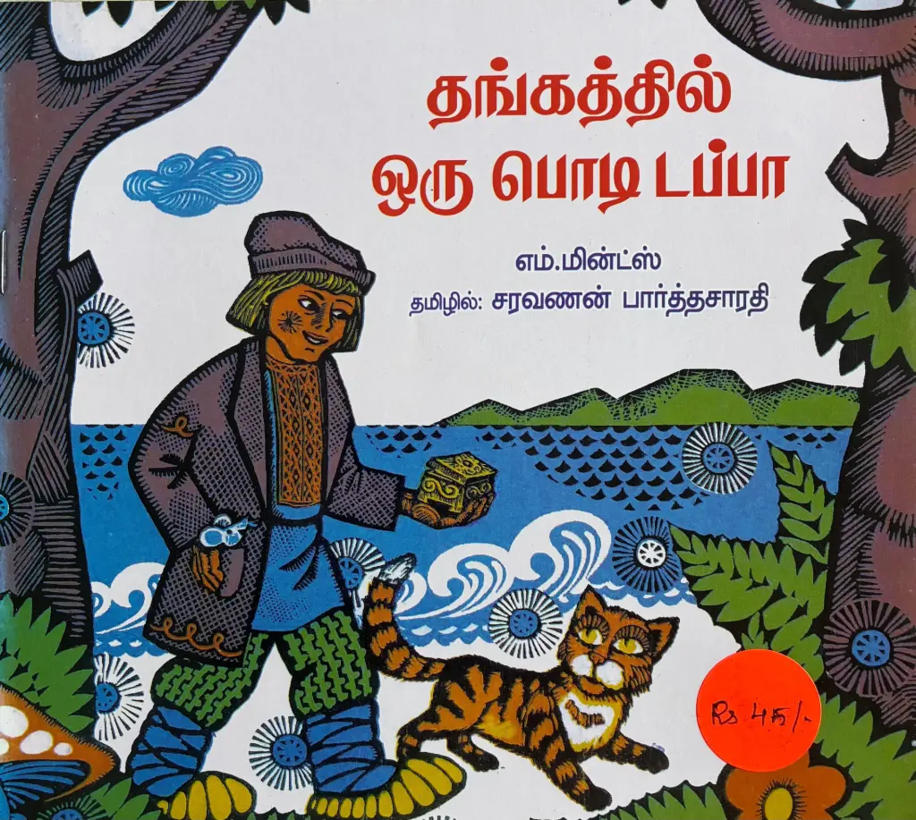 THANGATHIL ORU PODI DAPPA