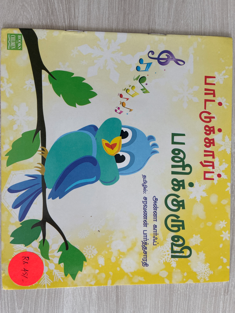 PATTUKARA  PANIKURUVI
