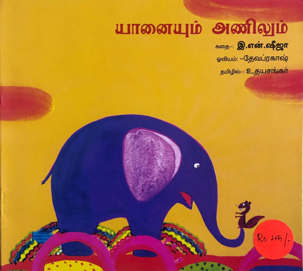 Yaanaium anilum