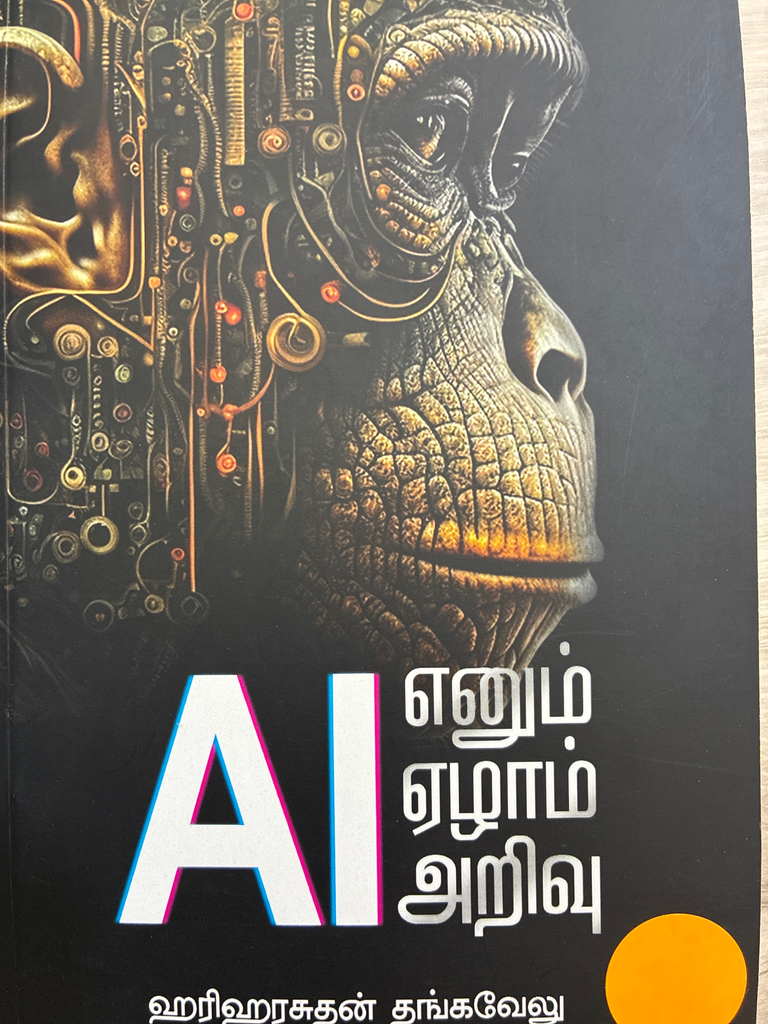 AI என்னும் ஏழாம் அறிவு 