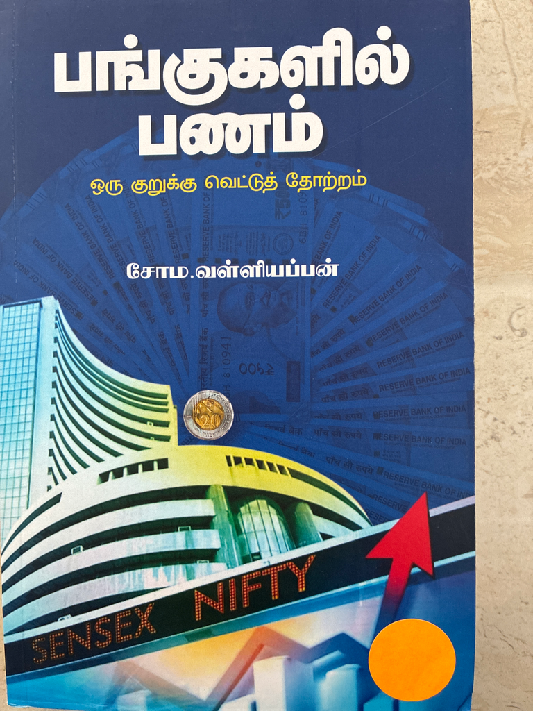 பங்குகளில் பணம் (Pangugalil panam)