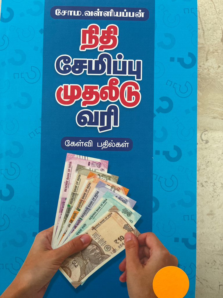 நிதி சேமிப்பு முதலீடு வரி (Nithi semippu muthaleedu vari)