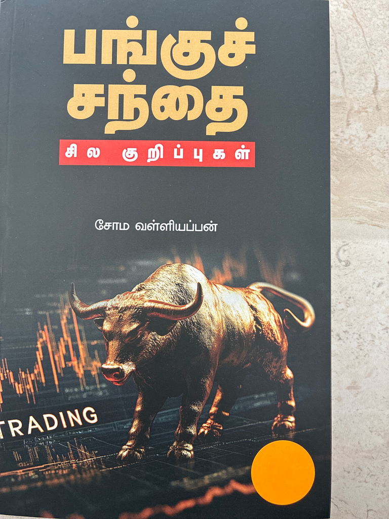 பங்குச் சந்தை சில குறிப்புகள் 