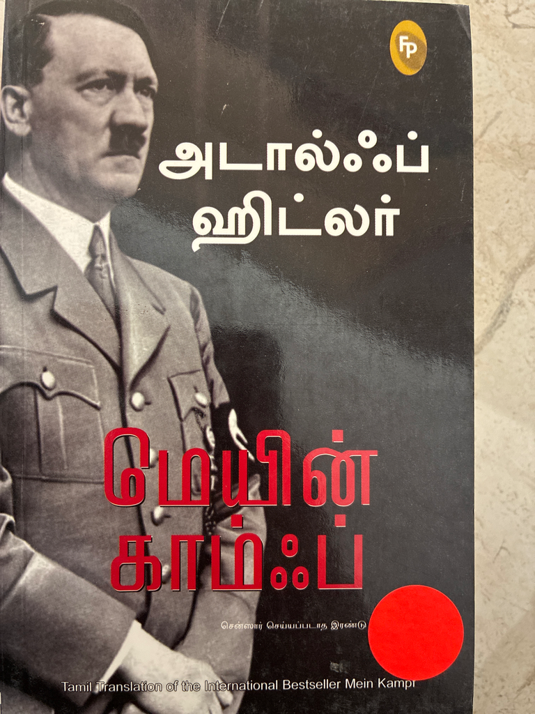 அடால்ஃப் ஹிட்லர் மேயின் காம் ஃப் (Adolf hitler main camp)