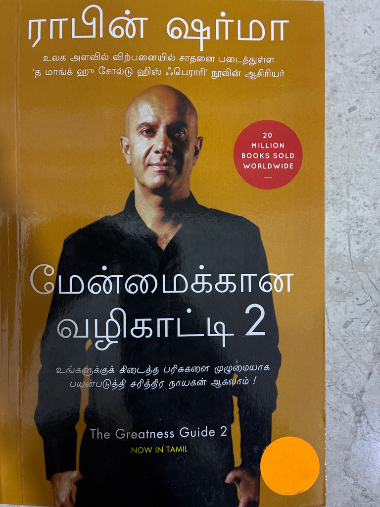 மேன்மைக்கான வழிகாட்டி 2 ராபின் ஷர்மா (Menmaikana valikati)