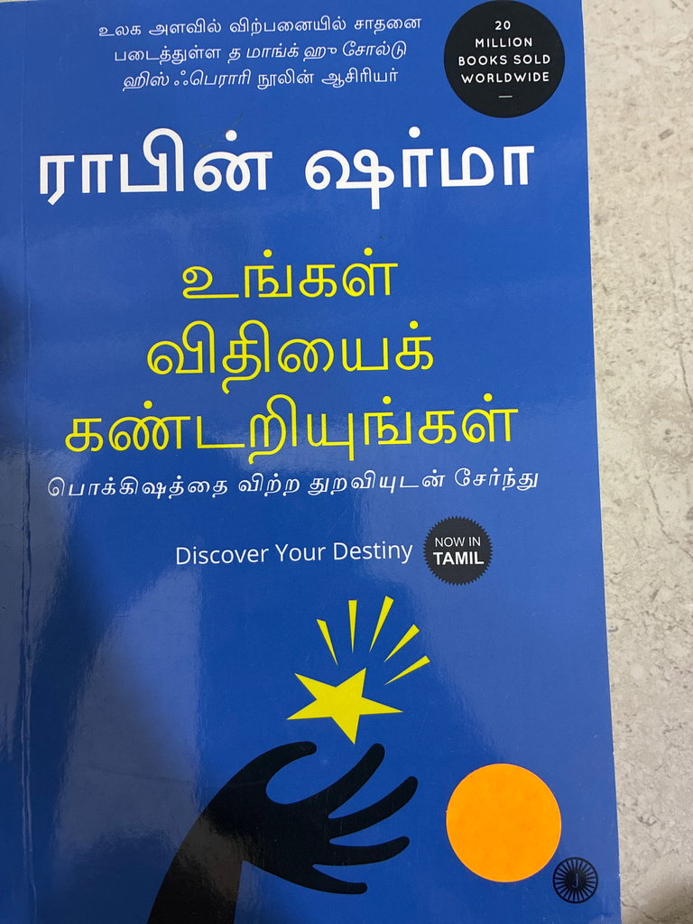 உங்கள் விதியை கண்டறியுங்கள் ராபின் ஷர்மா