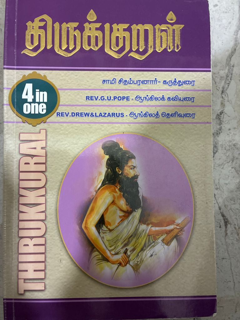 திருக்குறள் 4 இன் 1(Thirukkural 4 in one)