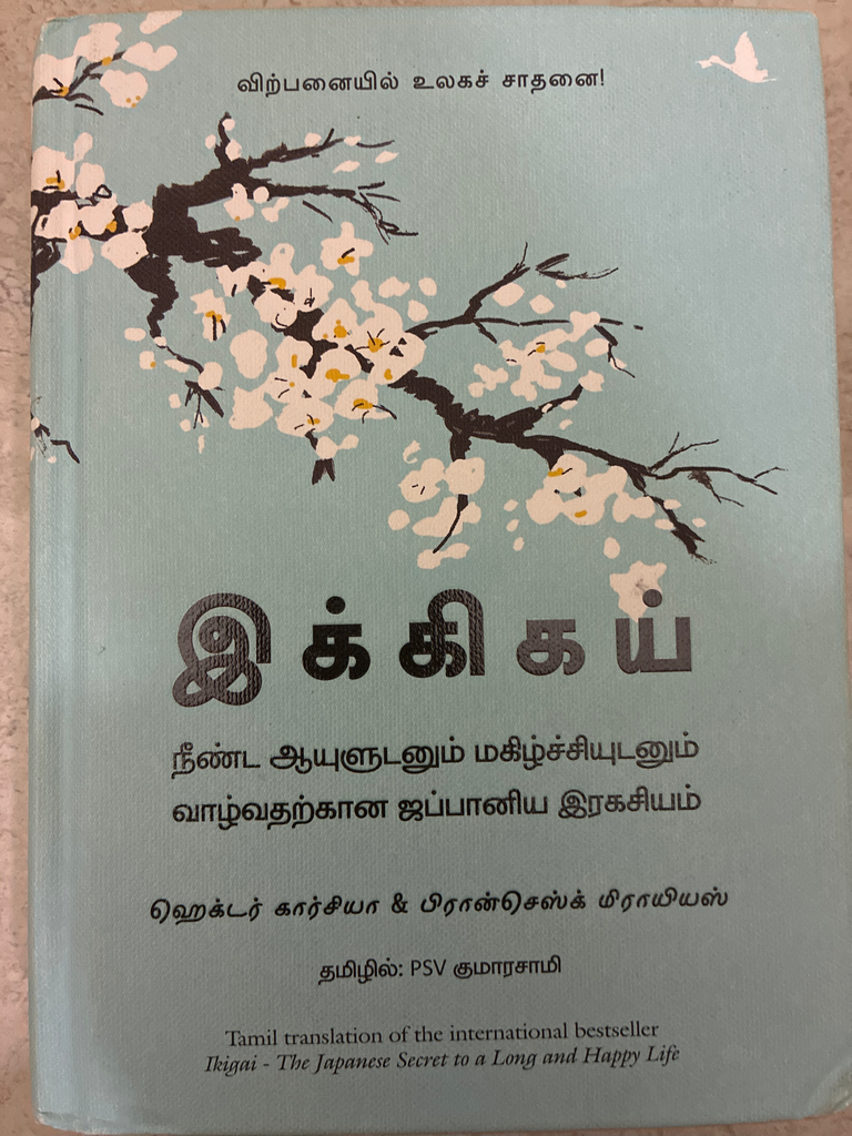 இக்கிகய் (ikigai)