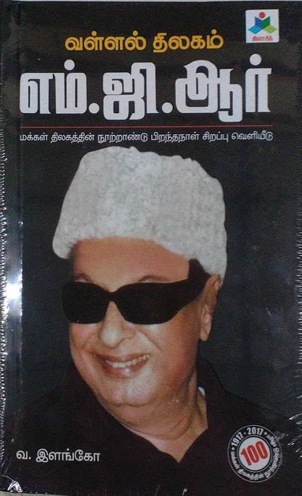 வள்ளல் திலகம் எம்ஜிஆர்(Vallal Thilagam MGR )