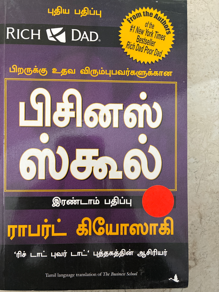 பிசினஸ் ஸ்கூல் இரண்டாம் பதிப்பு ராபர்ட் கியோஸாகி (Business school irandaam padhipu robert kyosaki)