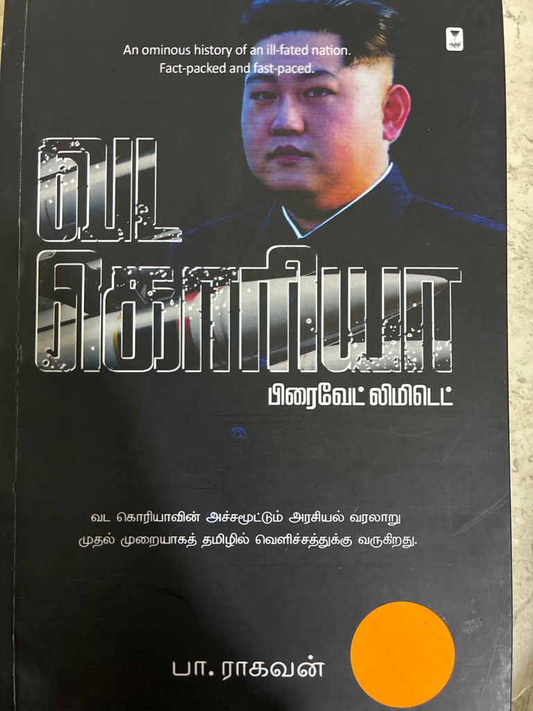 வடகொரியா பிரைவேட் லிமிடெட் (Vada koriyaa) 