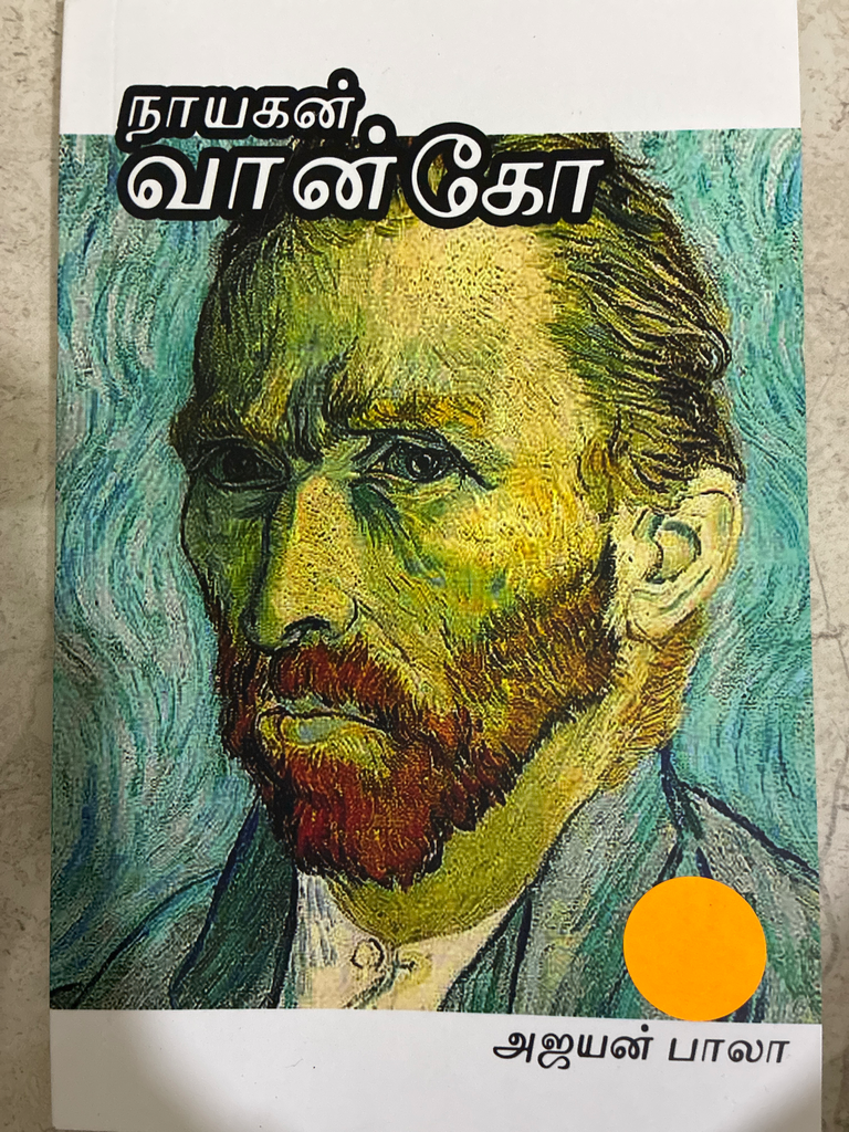 நாயகன் வான்கோ (Naayagan Vanko)