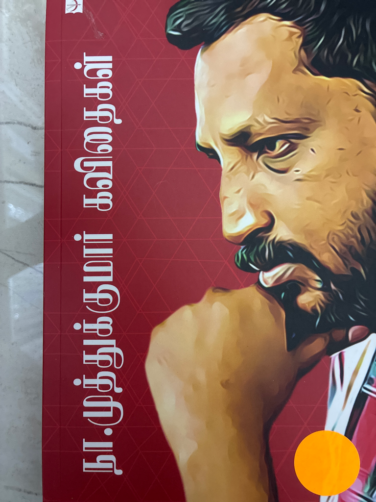 நா முத்துக்குமார் கவிதைகள்