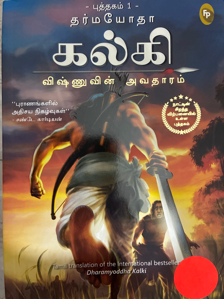 கல்கி விஷ்ணுவின் அவதாரம் (kalki vishnu avadharam)