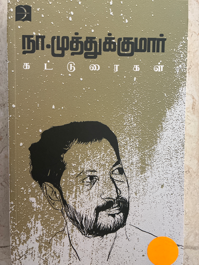 நா.முத்துக்குமார் கட்டுரைகள் 