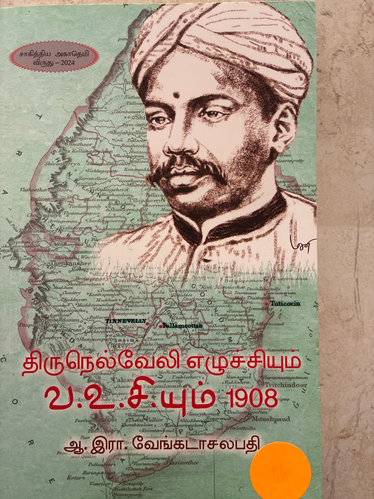 திருநெல்வேலி எழுச்சியும் வ.உ.சி யும் 1908 (Thirunelveli elutchiyum)