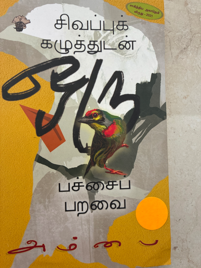 சிவப்பு கழுத்துடன் ஒரு பச்சை பறவை