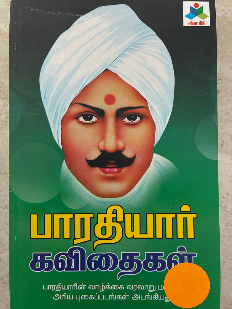 பாரதியார் கவிதைகள்(Bharathiyar kavithaigal)