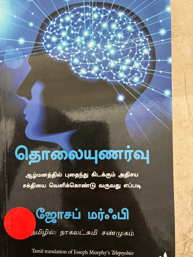 தொலையுணர்வு (Tholaiyunarvu)